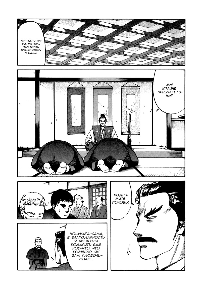 Nobunaga no Chef Новый посетитель 第19页