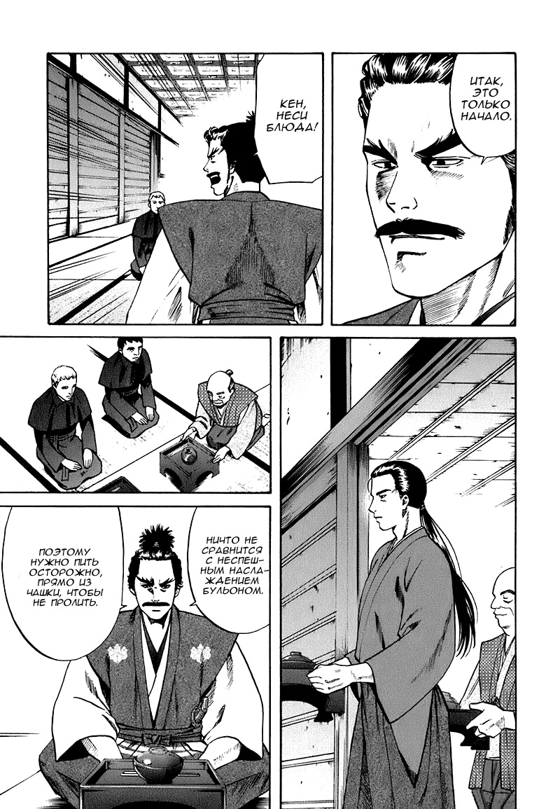 Nobunaga no Chef Новый посетитель 第21页