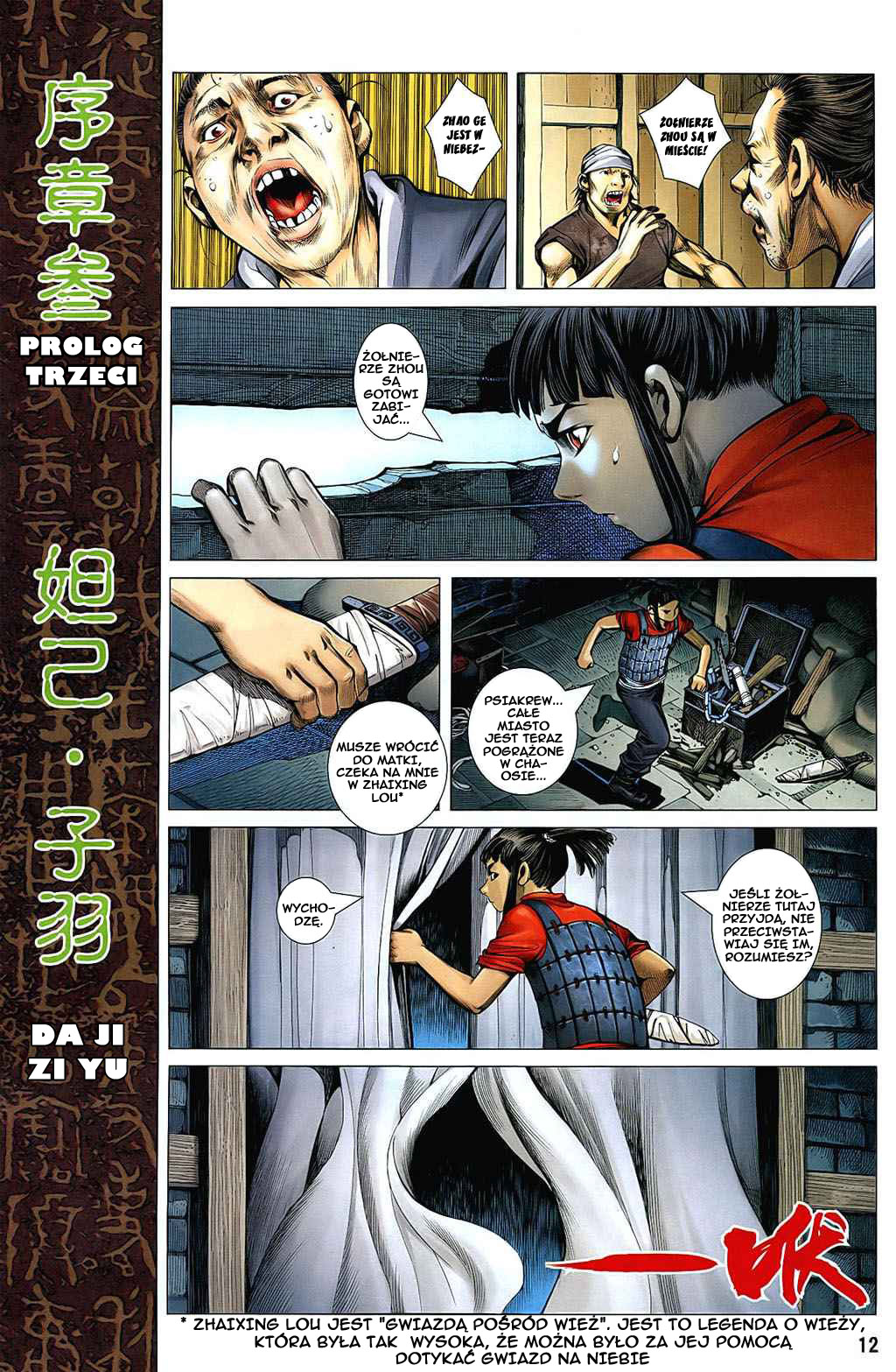 Feng Shen Ji Vol. 0 Ch. 1 第12页