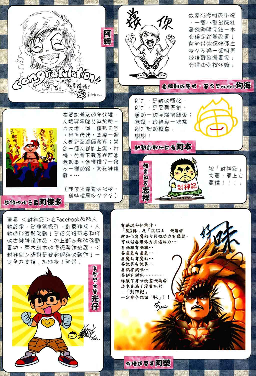 Feng Shen Ji Vol. 0 Ch. 1 第53页
