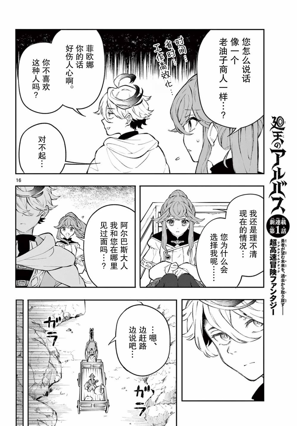 Kaiten no Albus 勇者阿尔巴斯 第15页