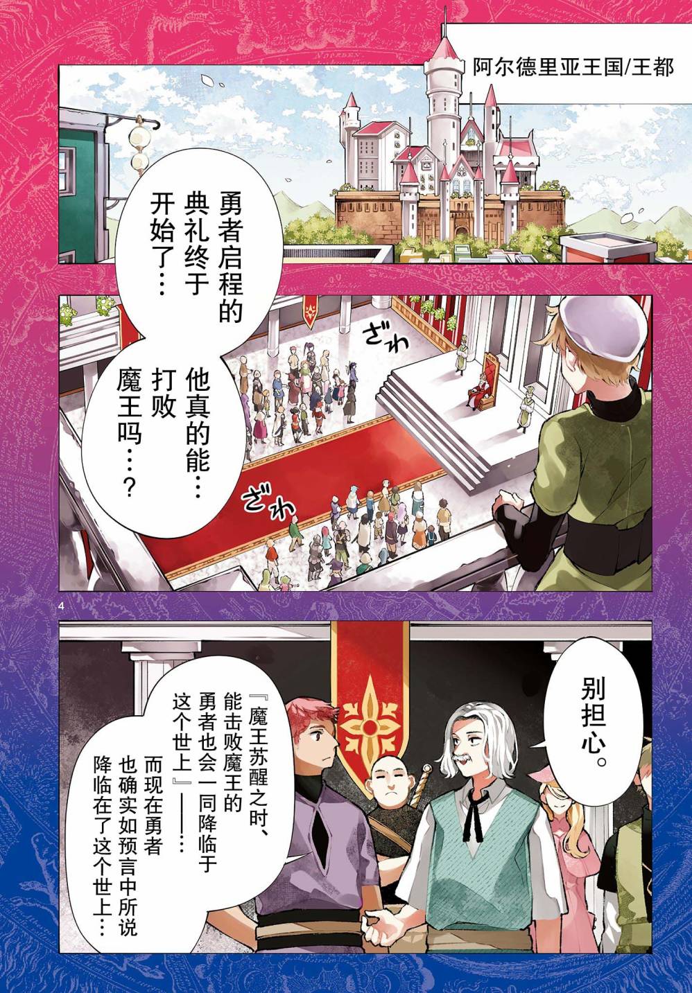 Kaiten no Albus 勇者阿尔巴斯 第3页