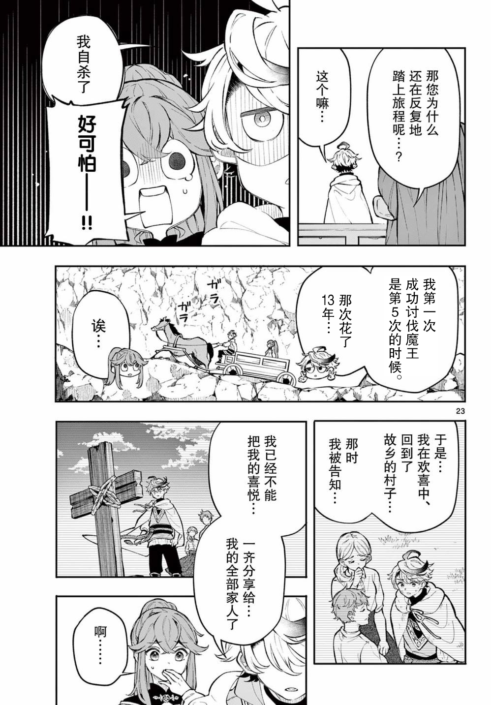 Kaiten no Albus 勇者阿尔巴斯 第22页