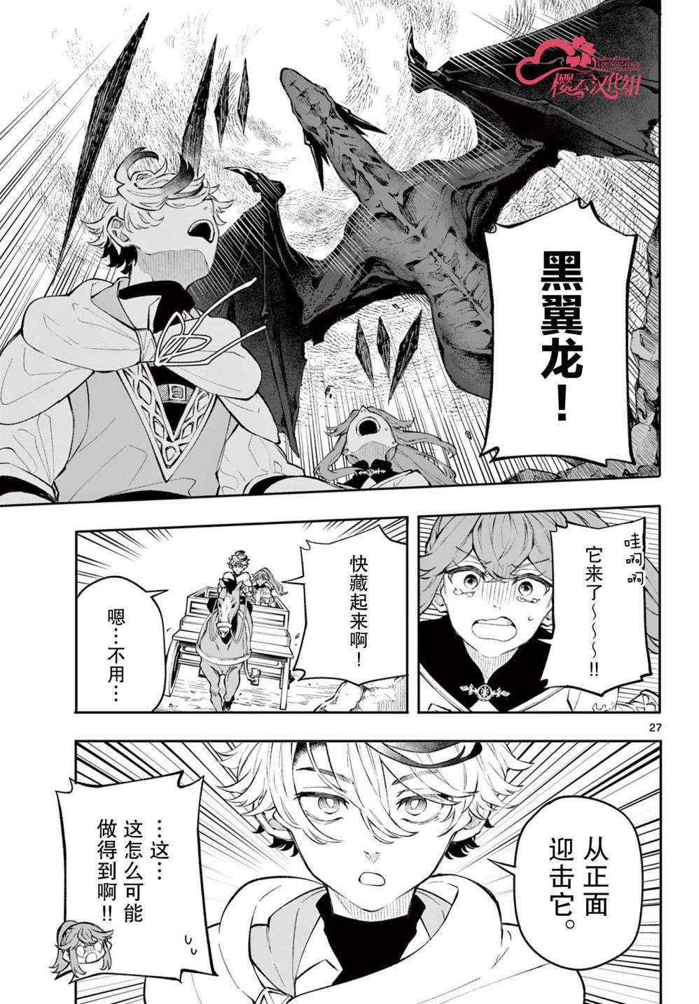 Kaiten no Albus 勇者阿尔巴斯 第26页