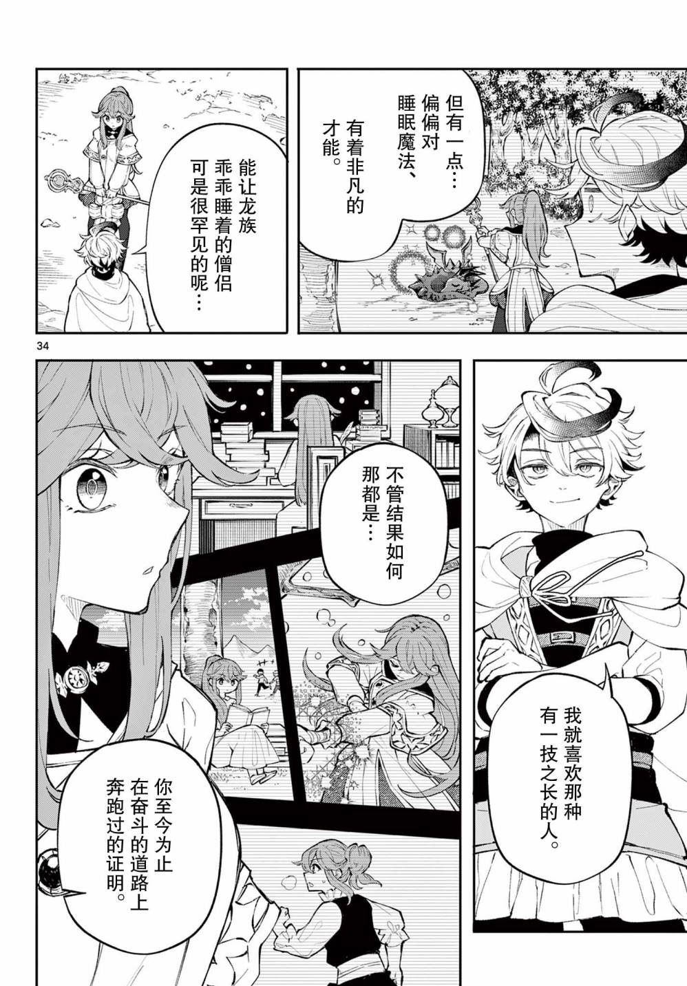 Kaiten no Albus 勇者阿尔巴斯 第33页