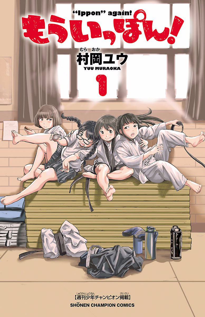 Mou Ippon! Good Feelings 第3页