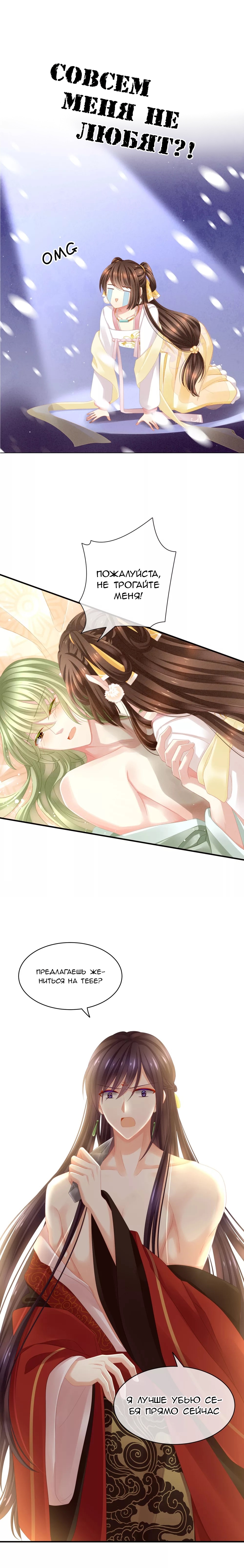 Empress's Harem Пролог 第5页