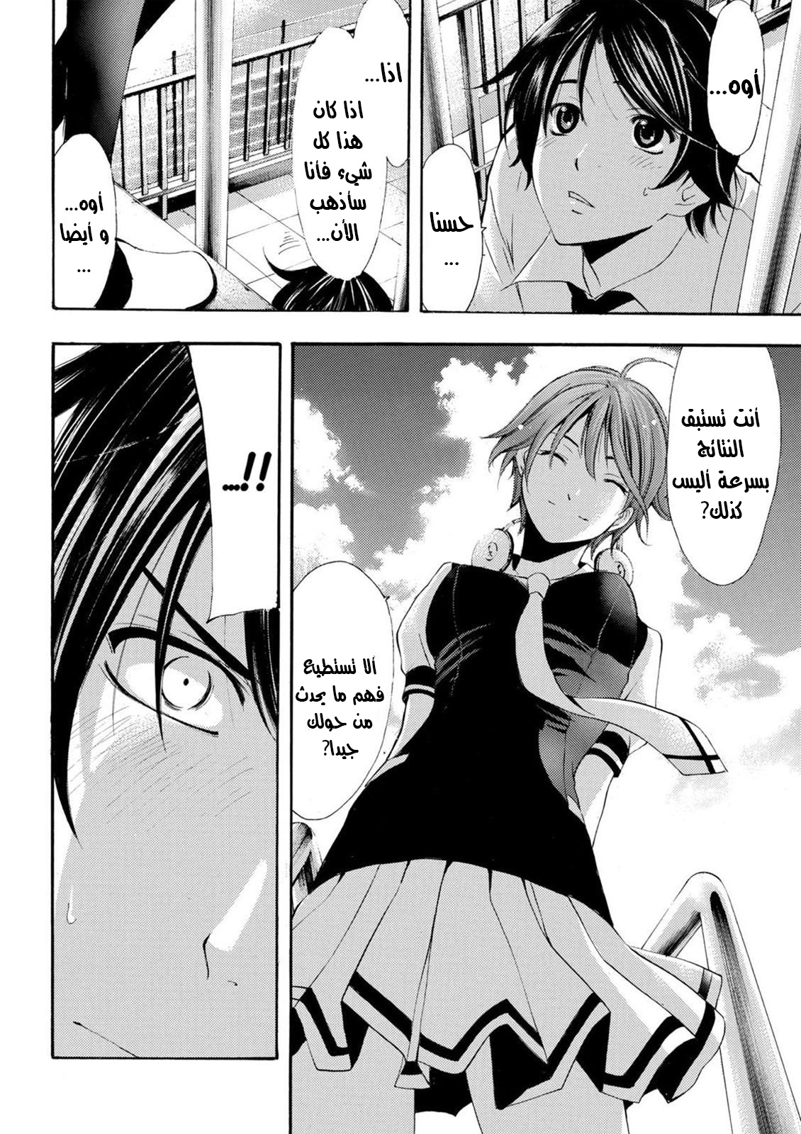 Fuuka السبب لدموعها 第18页