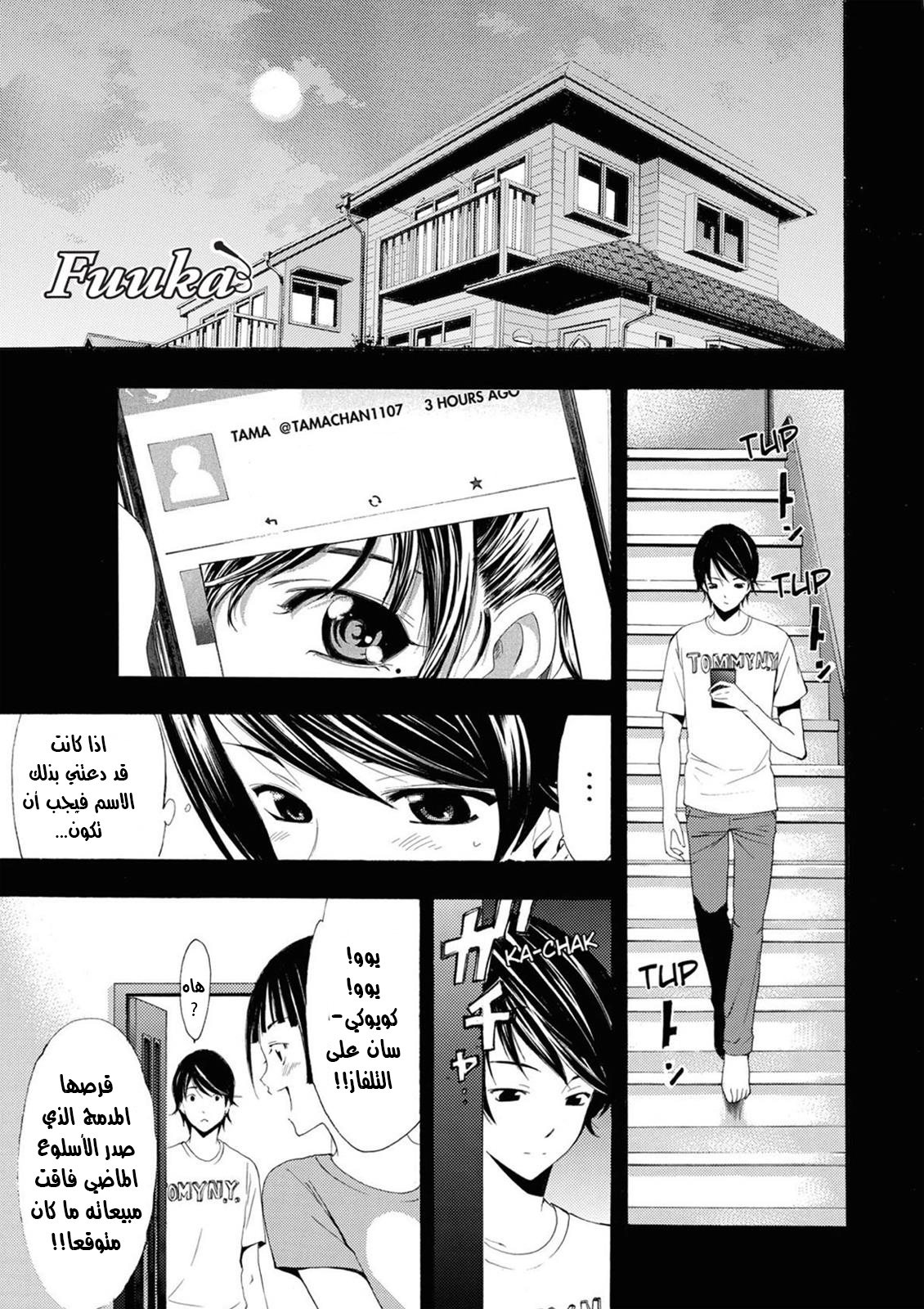 Fuuka السبب لدموعها 第3页