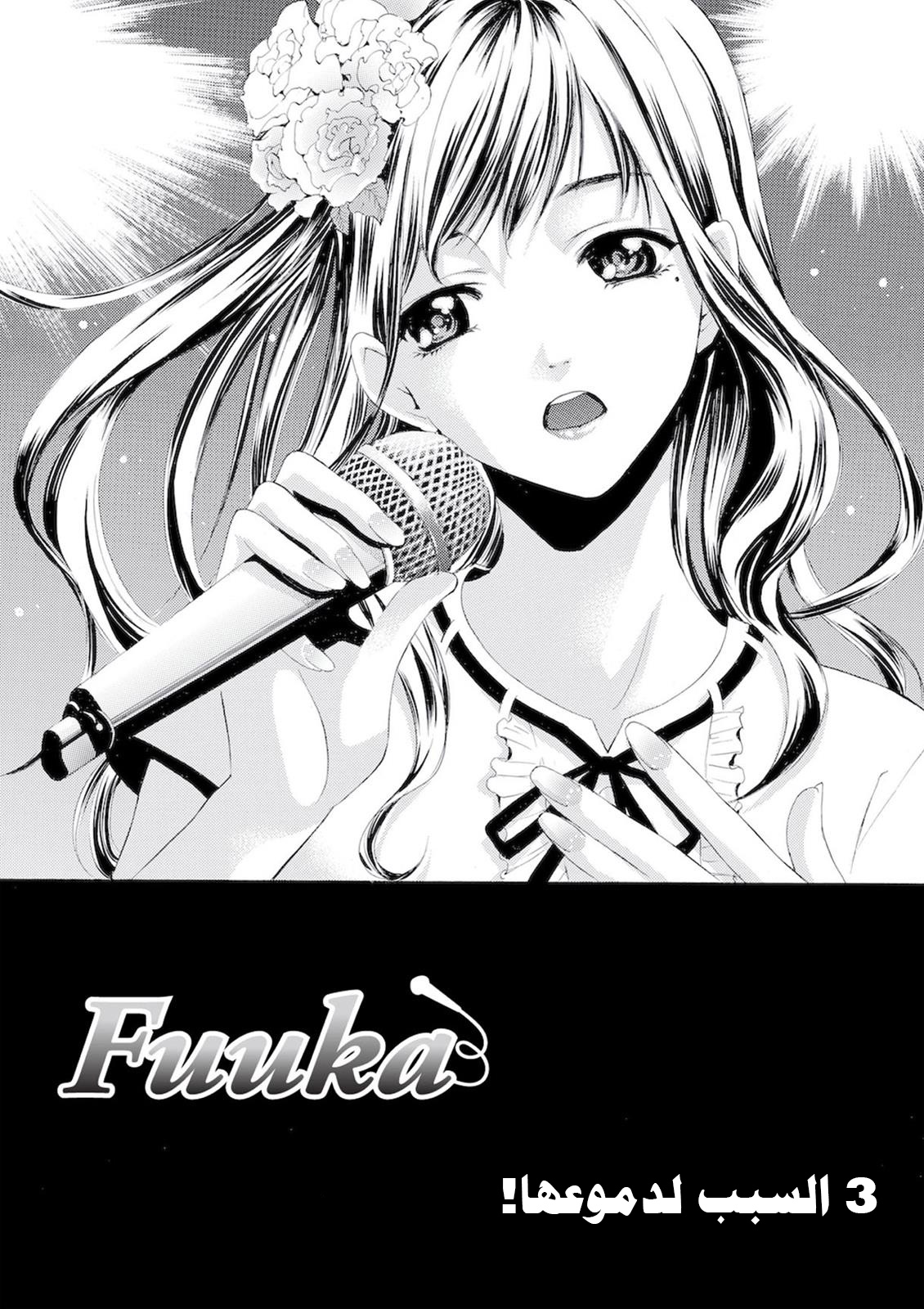 Fuuka السبب لدموعها 第4页