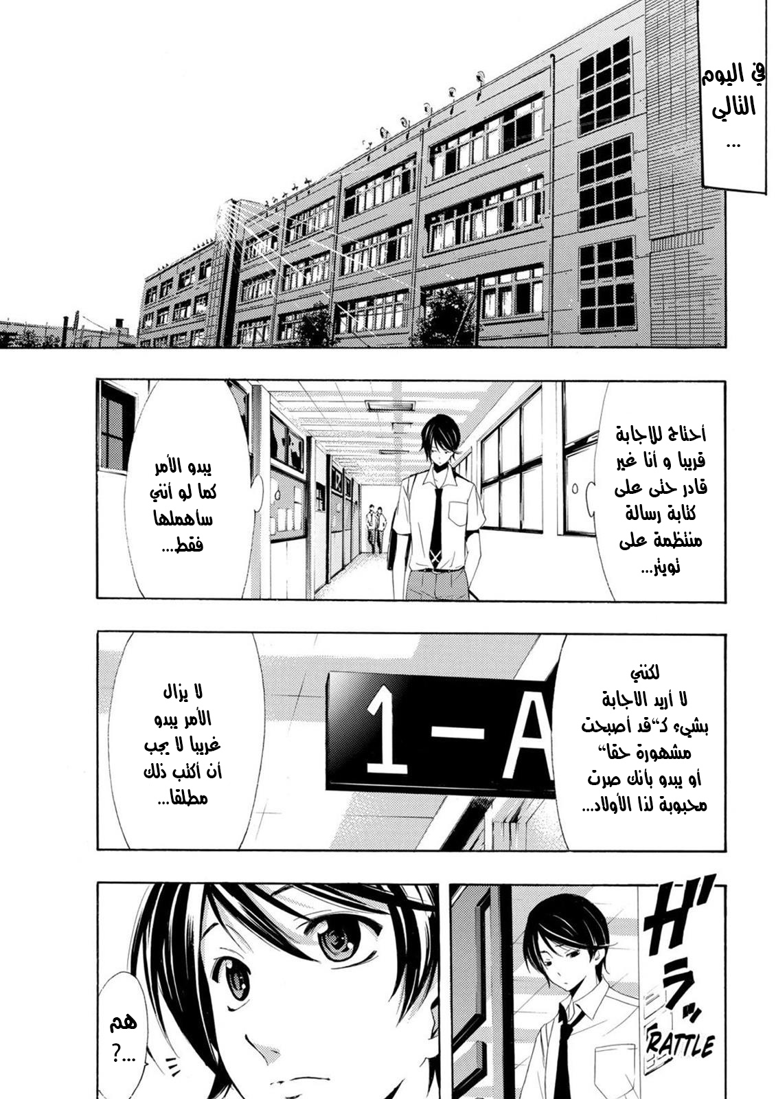 Fuuka السبب لدموعها 第7页