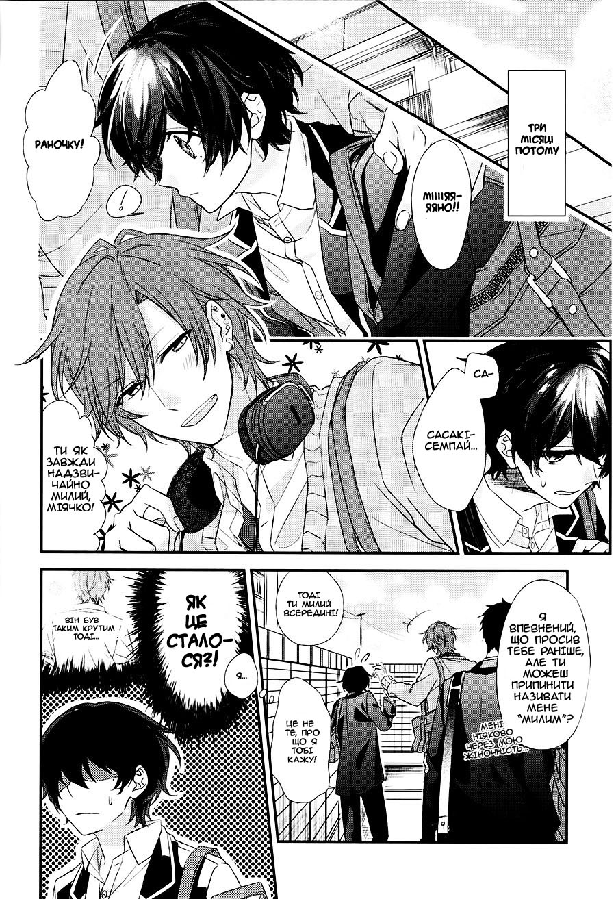 Sasaki to Miyano Сасакі та Міяно 第10页