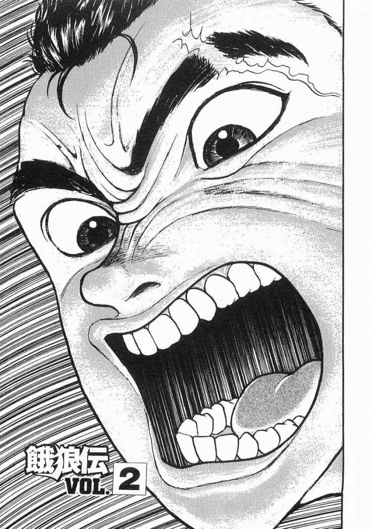 Garouden Vol. 1 Ch. 2 第2页