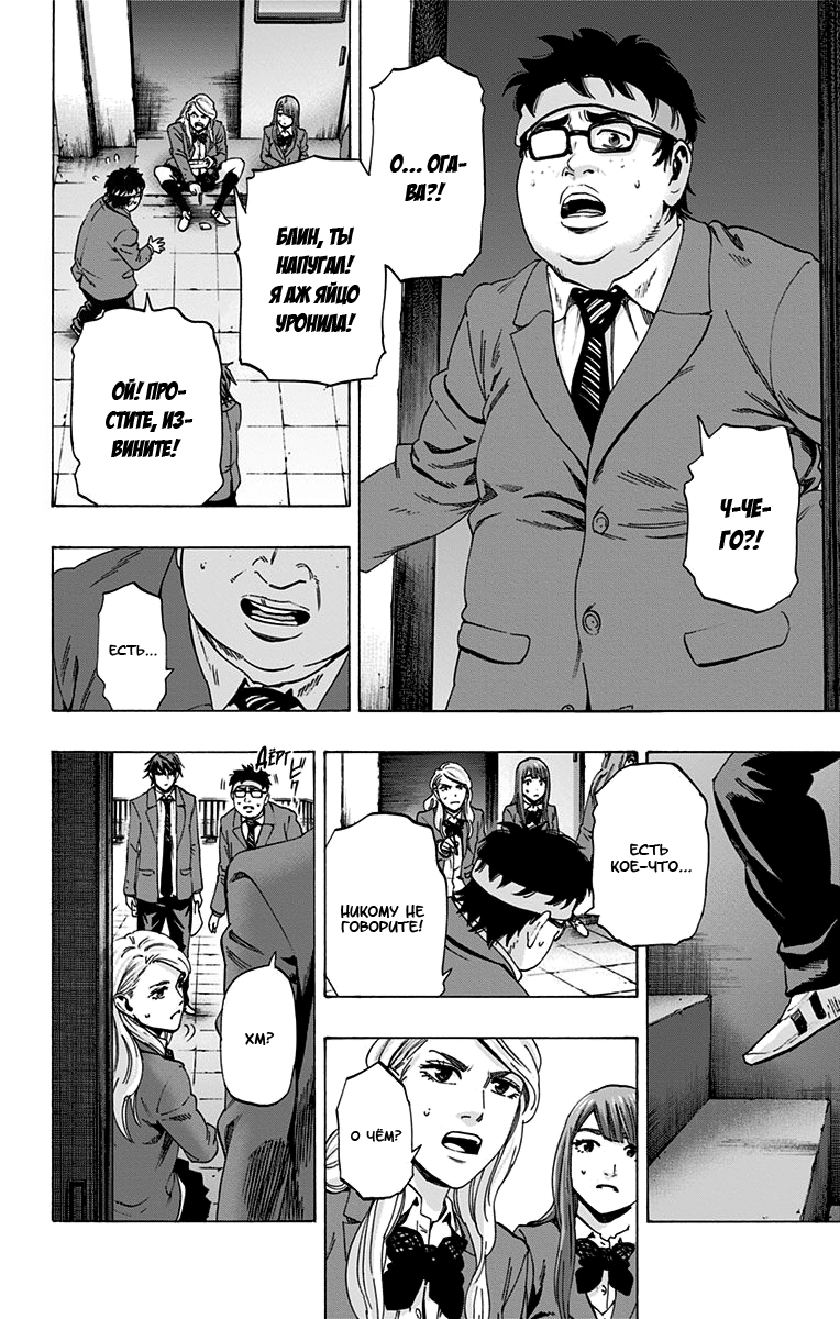 Karada Sagashi Финал: День первый (Часть 1) 第11页