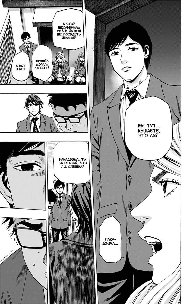Karada Sagashi Финал: День первый (Часть 1) 第12页