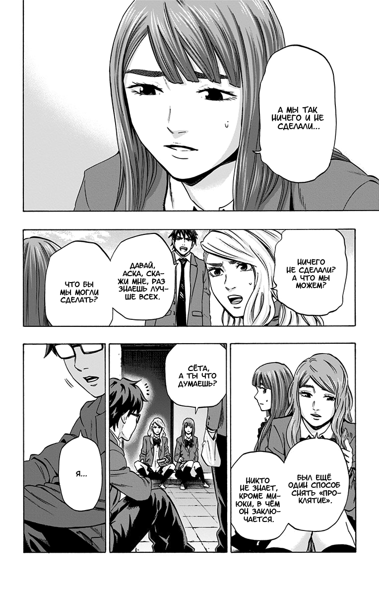 Karada Sagashi Финал: День первый (Часть 1) 第15页