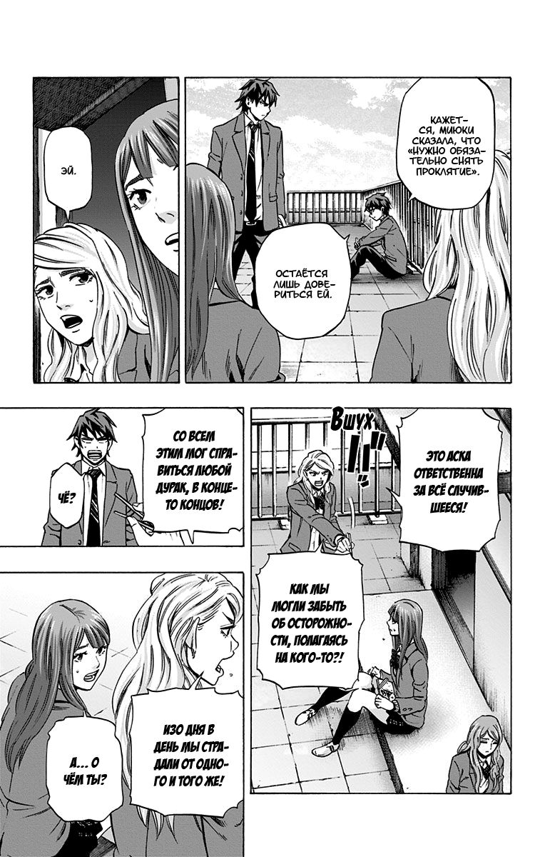 Karada Sagashi Финал: День первый (Часть 1) 第16页