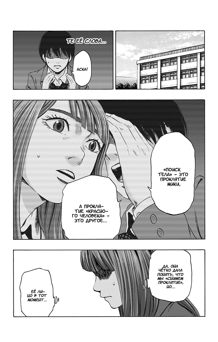Karada Sagashi Финал: День первый (Часть 1) 第18页