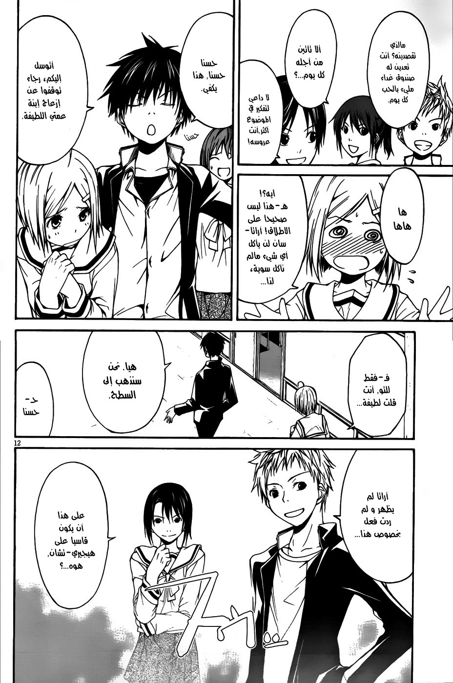 Trinity Seven الفصل 00 第15页