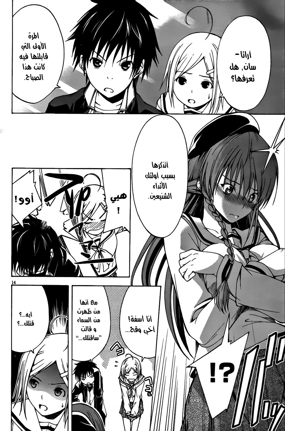 Trinity Seven الفصل 00 第17页