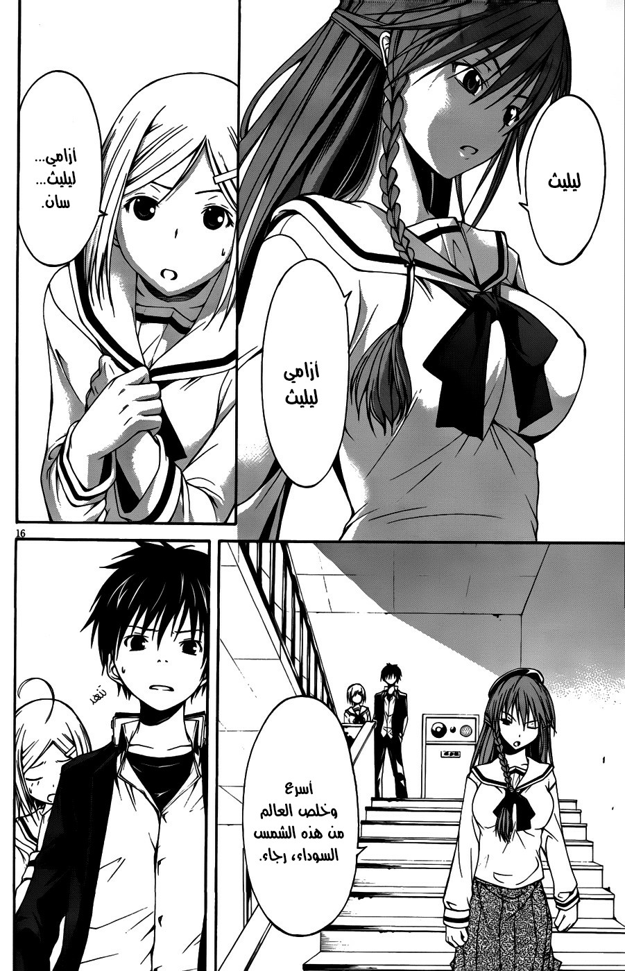 Trinity Seven الفصل 00 第19页