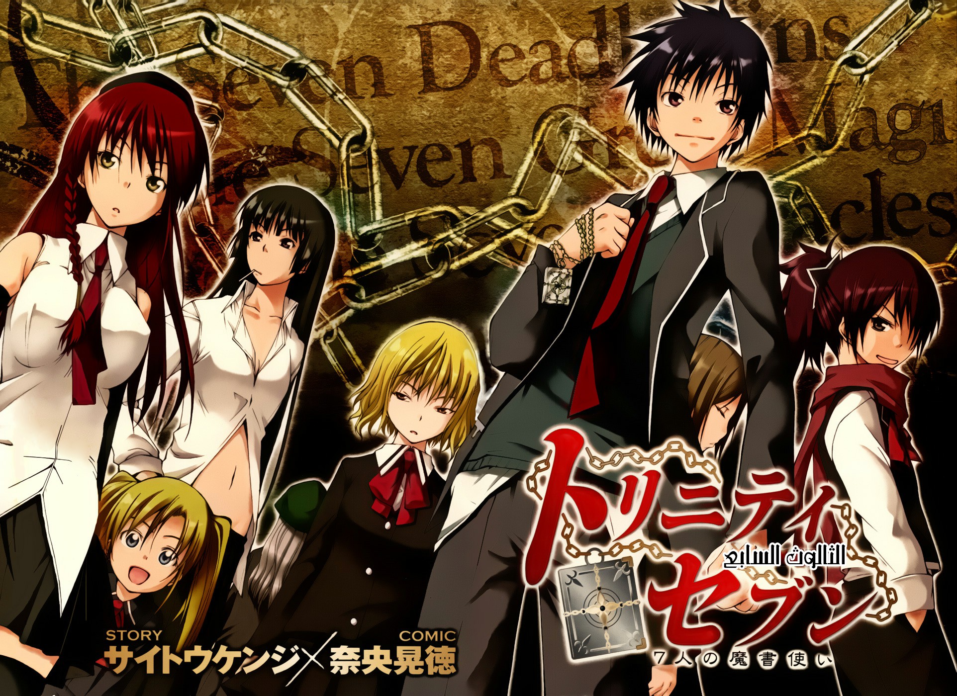 Trinity Seven الفصل 00 第3页