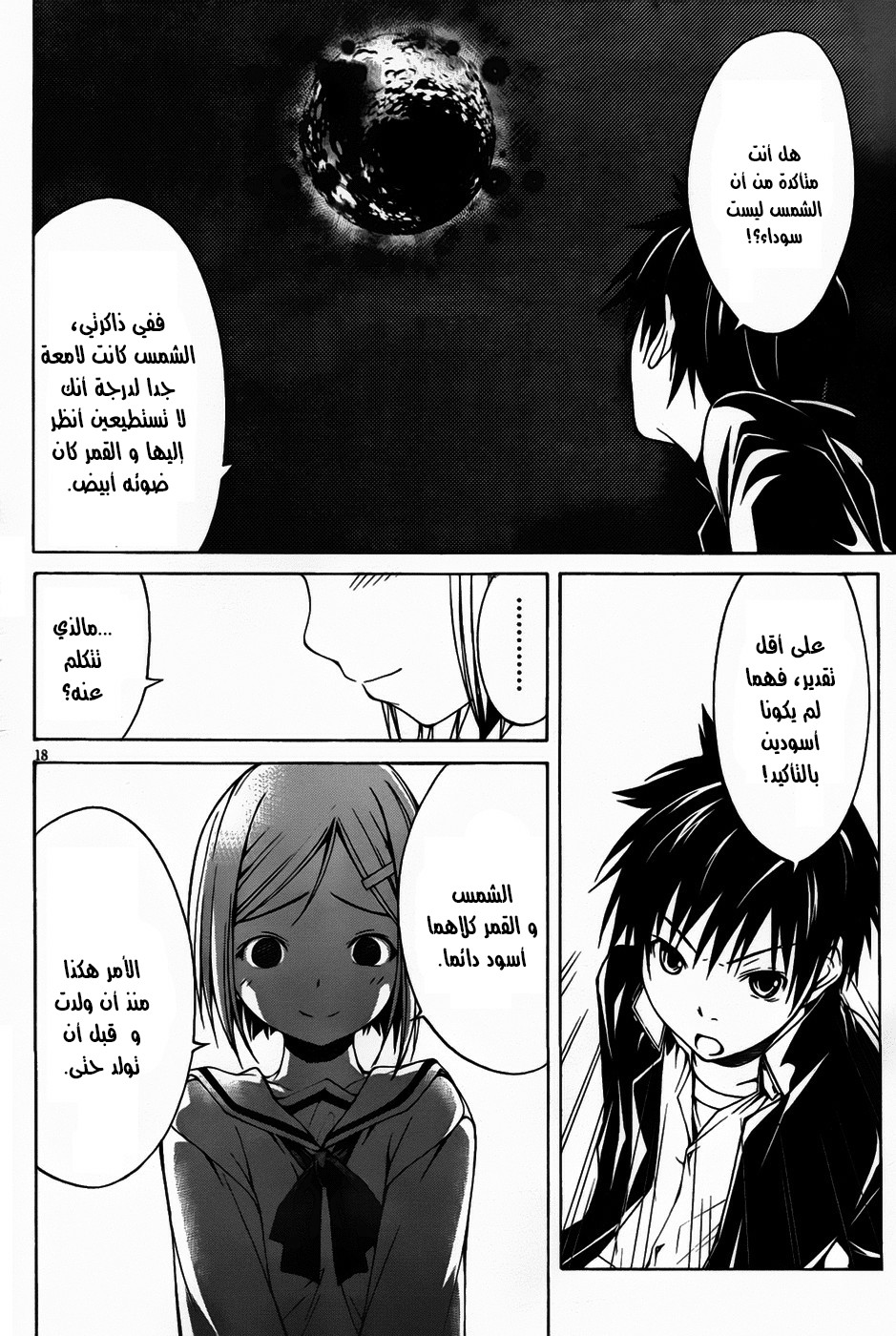 Trinity Seven الفصل 00 第21页