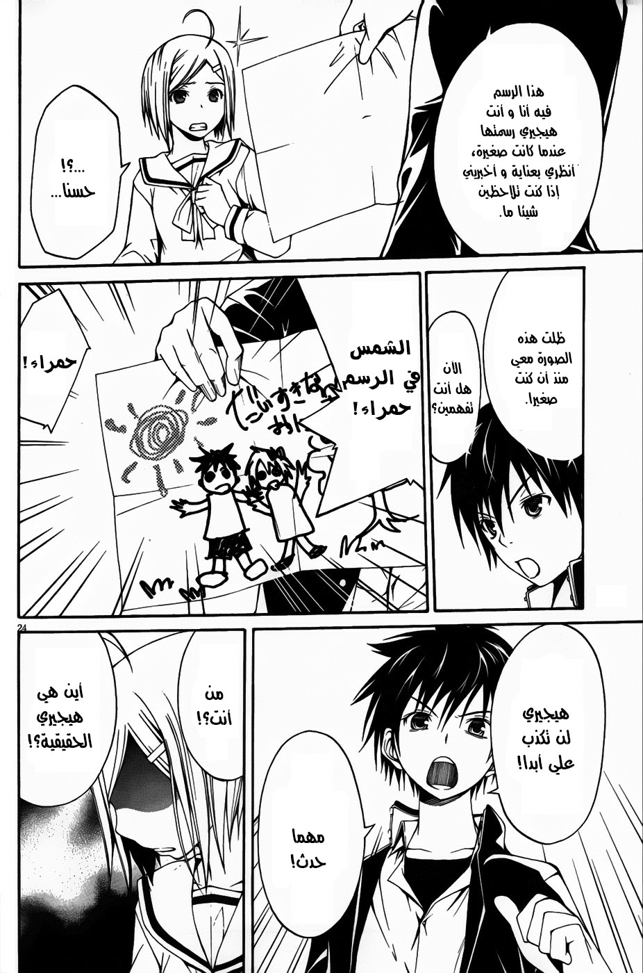 Trinity Seven الفصل 00 第27页