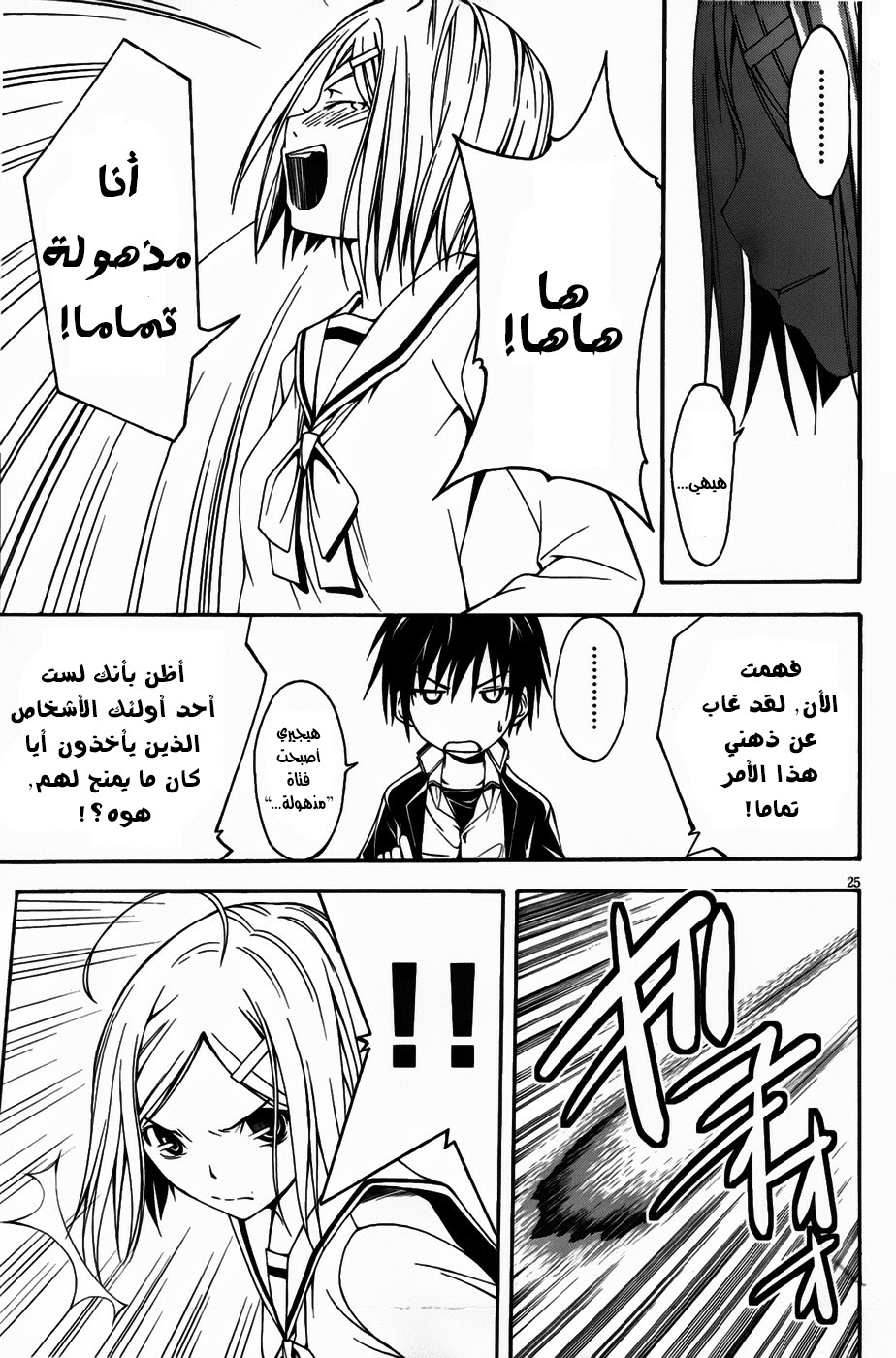 Trinity Seven الفصل 00 第28页