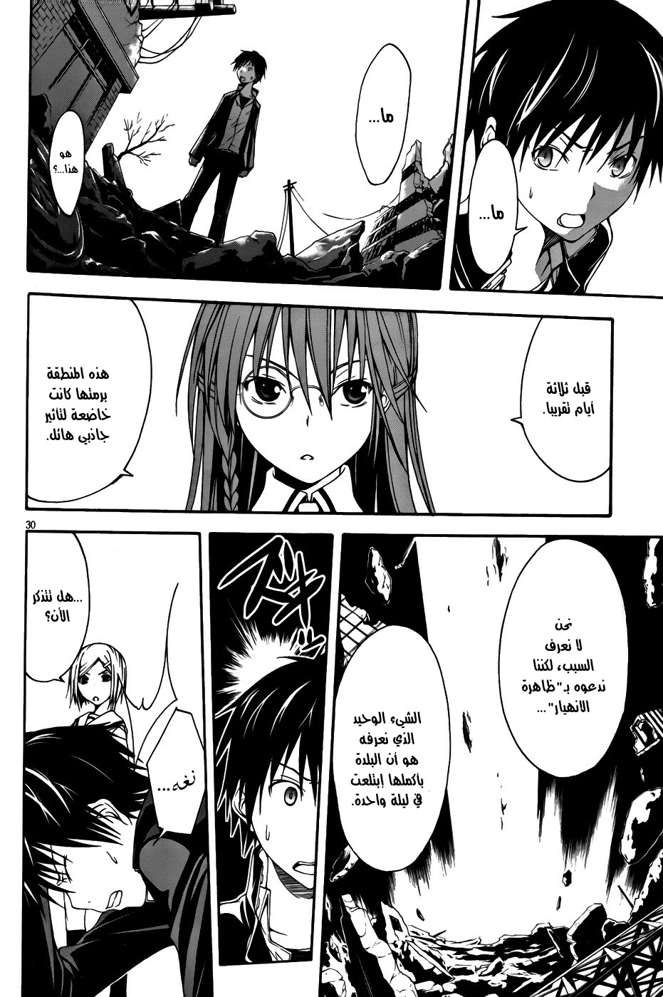 Trinity Seven الفصل 00 第32页