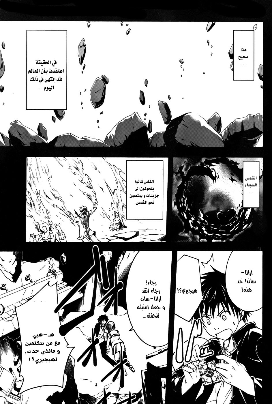 Trinity Seven الفصل 00 第33页