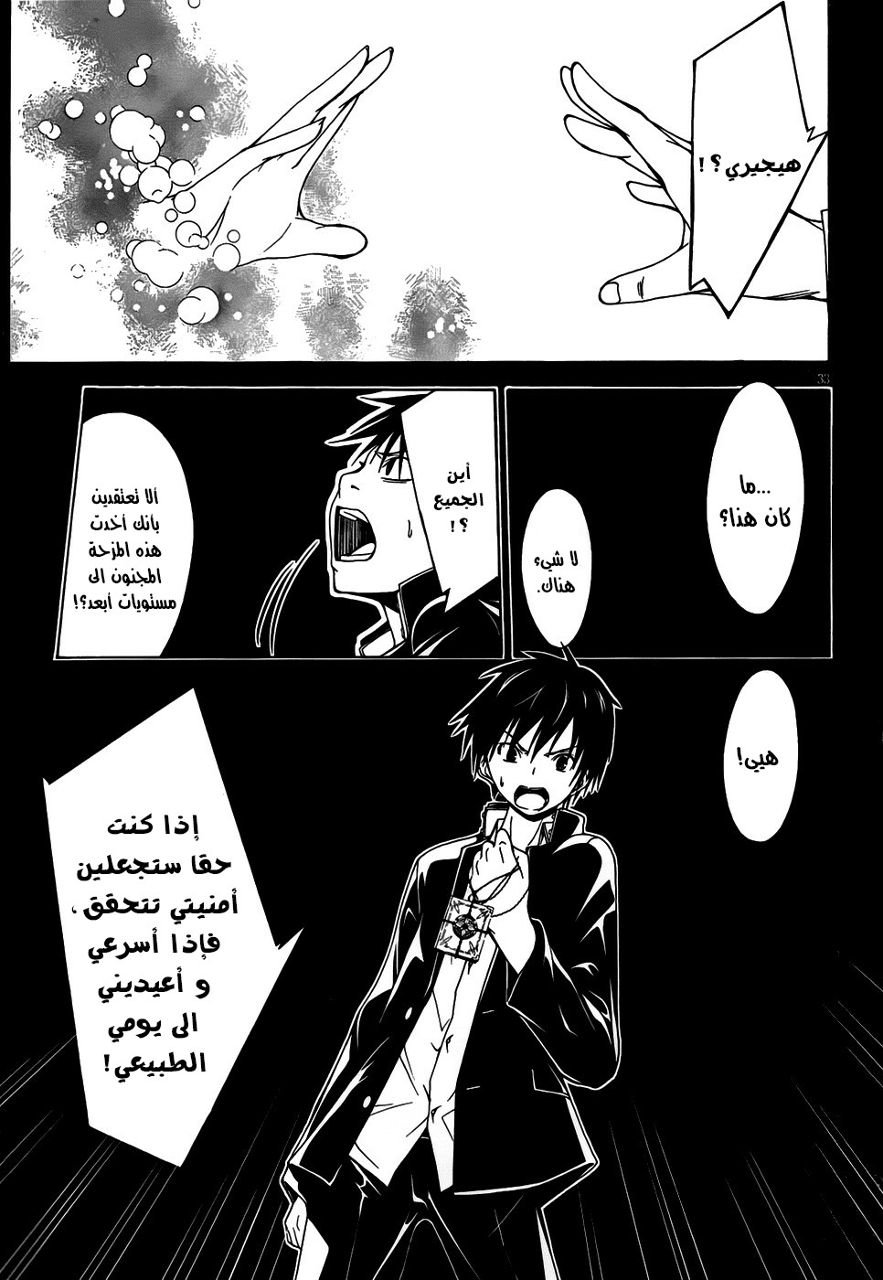 Trinity Seven الفصل 00 第35页