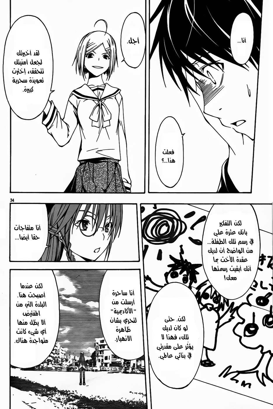 Trinity Seven الفصل 00 第36页