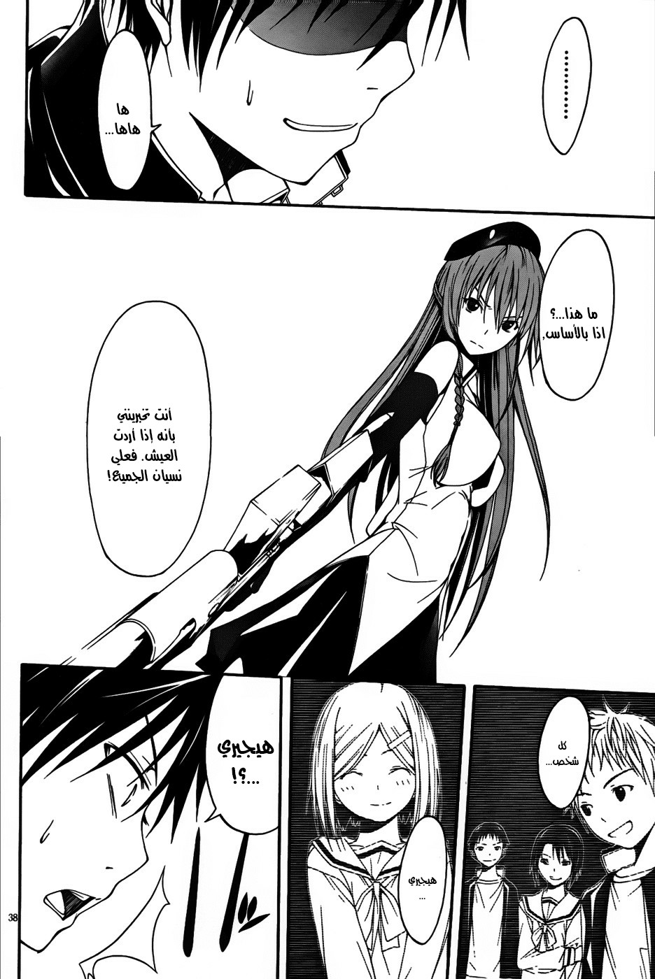 Trinity Seven الفصل 00 第39页