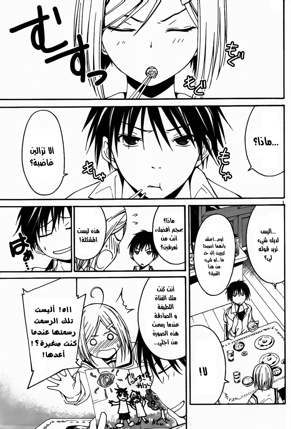 Trinity Seven الفصل 00 第5页