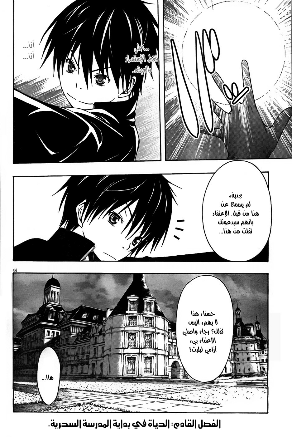 Trinity Seven الفصل 00 第45页