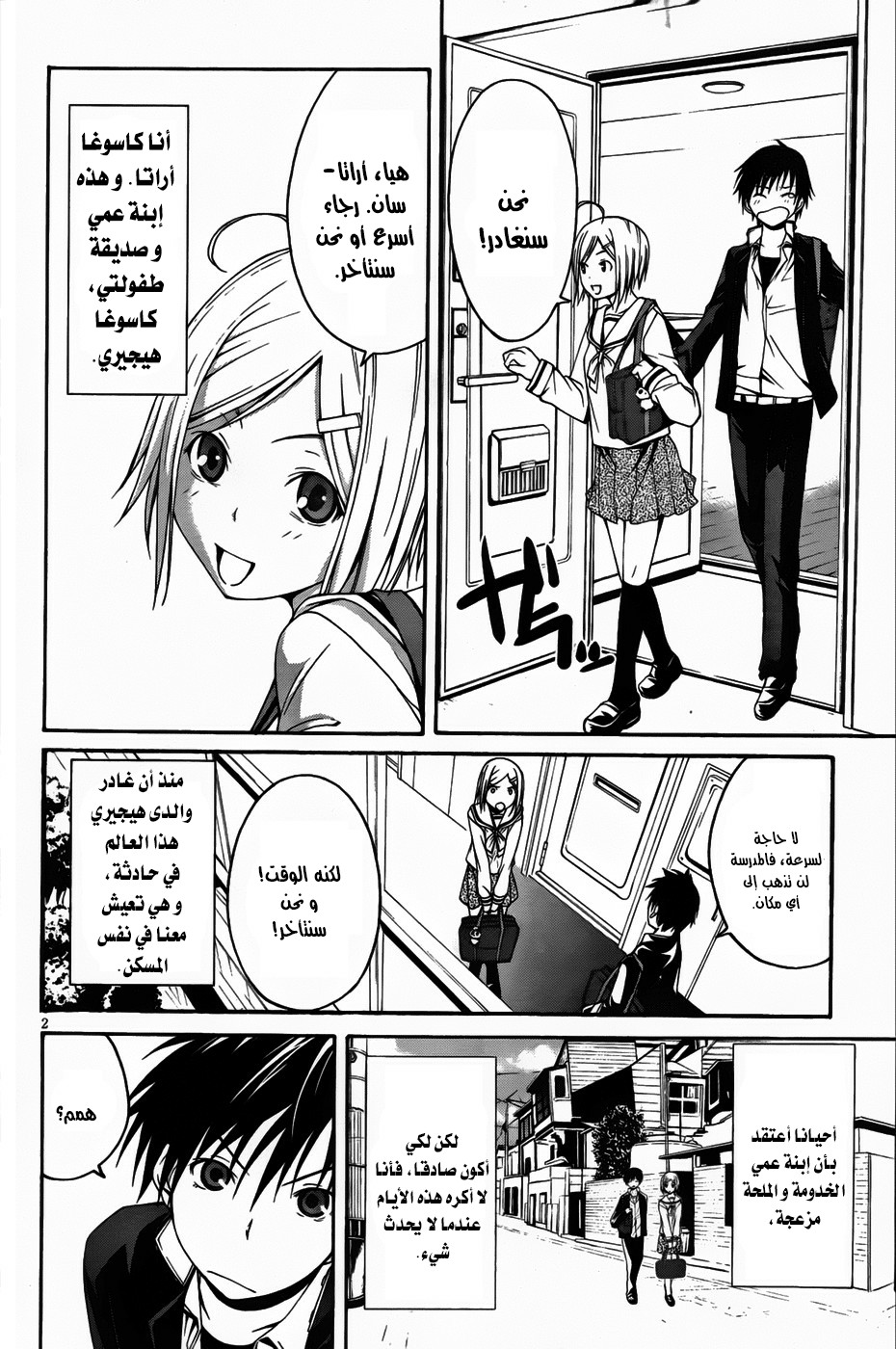 Trinity Seven الفصل 00 第6页