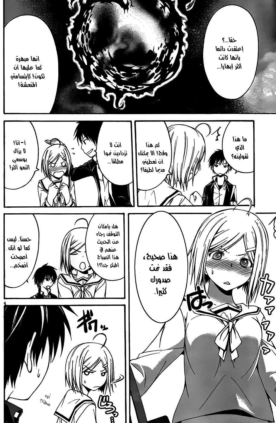 Trinity Seven الفصل 00 第8页
