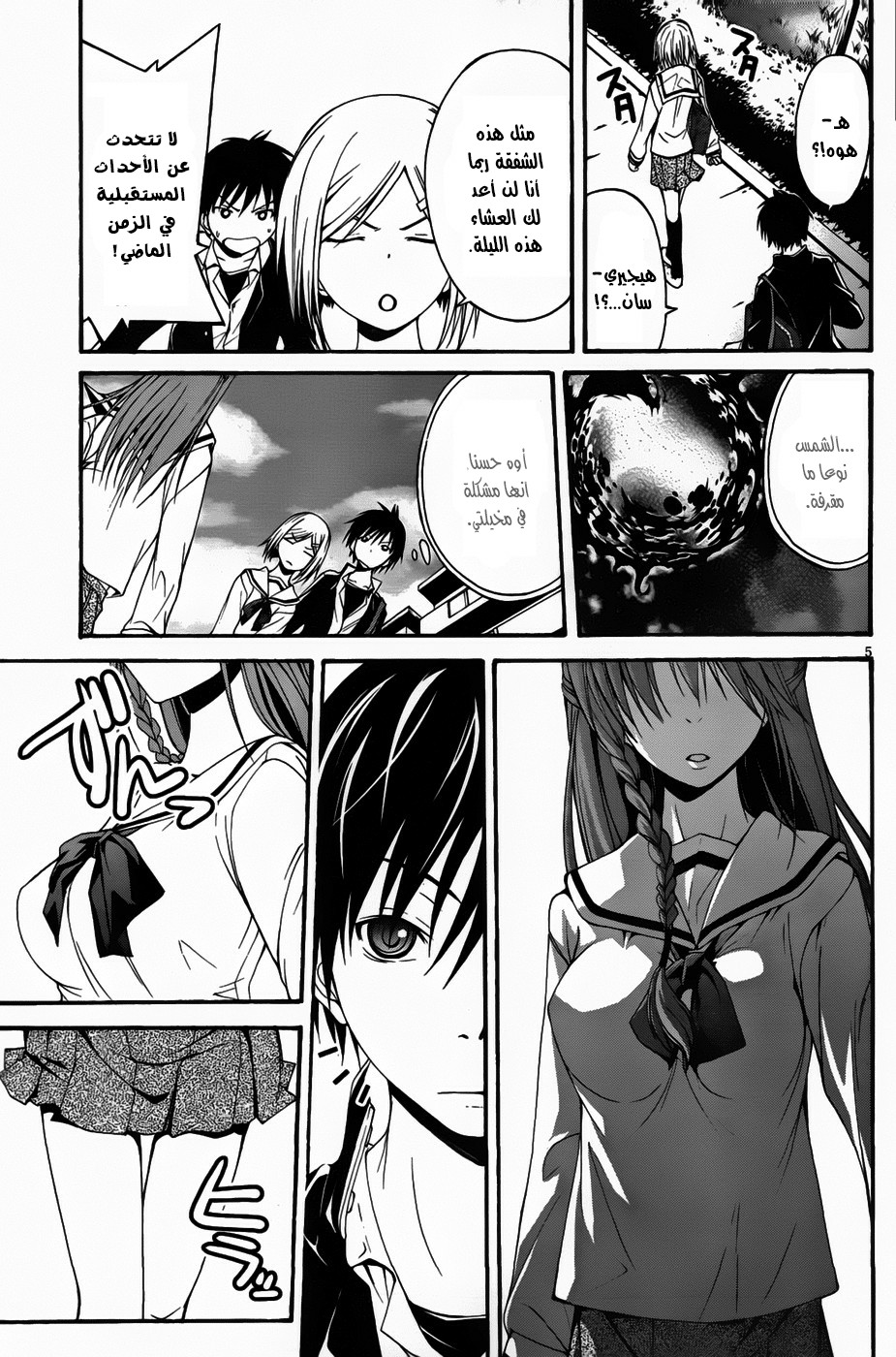 Trinity Seven الفصل 00 第9页