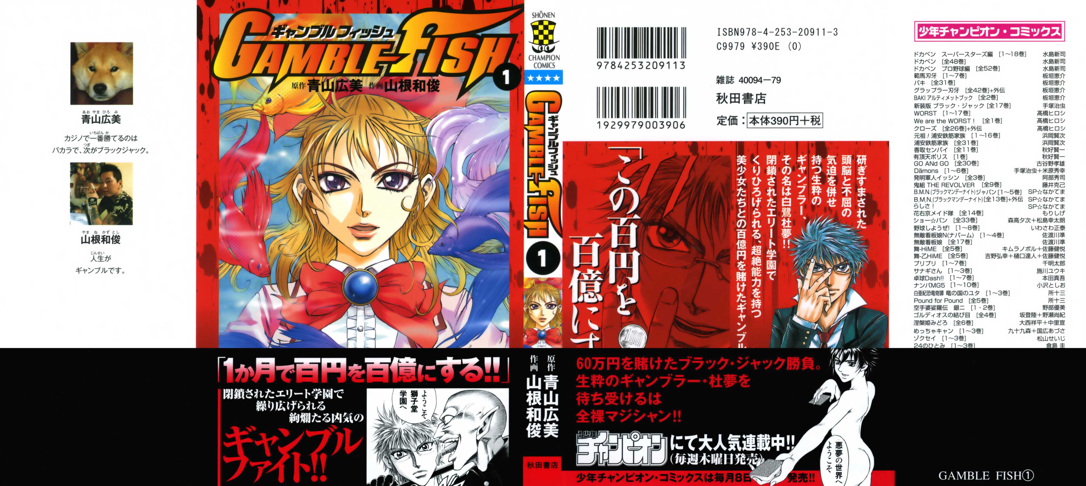 Gamble Fish Prawdy i kłamstwa 第3页