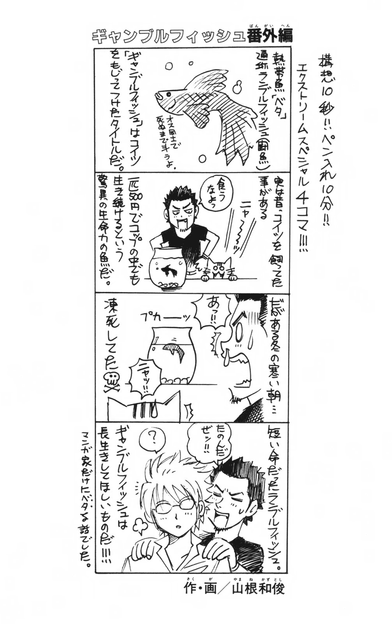 Gamble Fish Prawdy i kłamstwa 第67页