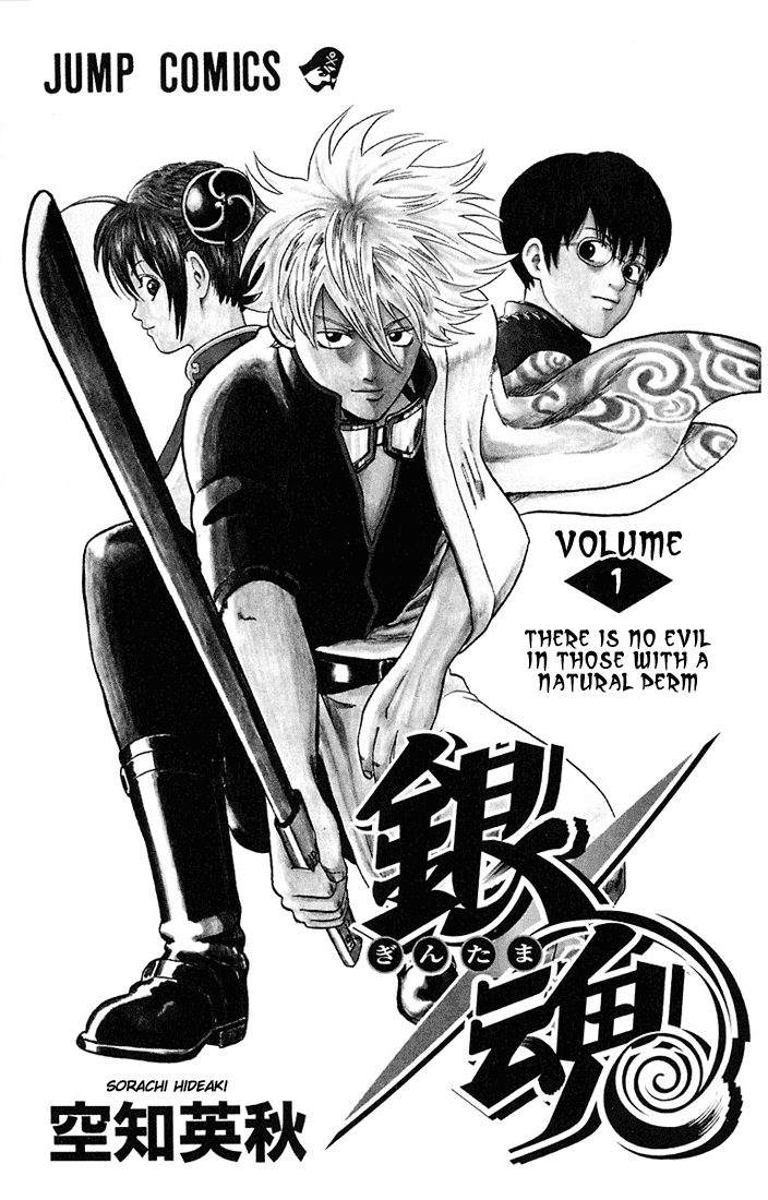 Gintama 第2页