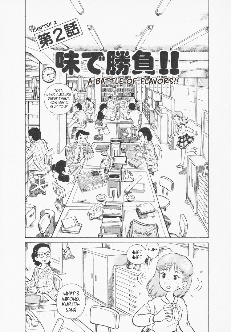 Oishinbo A Battle of Flavors!! 第1页
