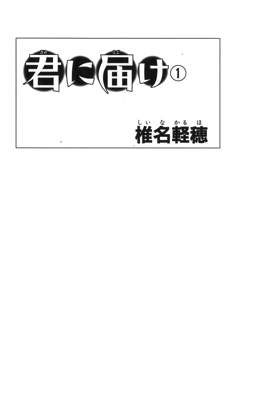 Kimi ni Todoke Prólogo 第2页