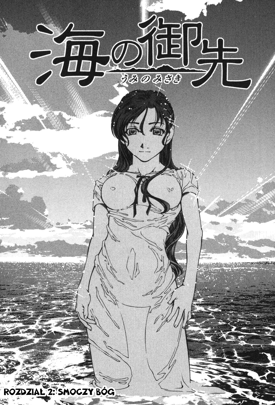 Umi no Misaki Smoczy bóg 第1页