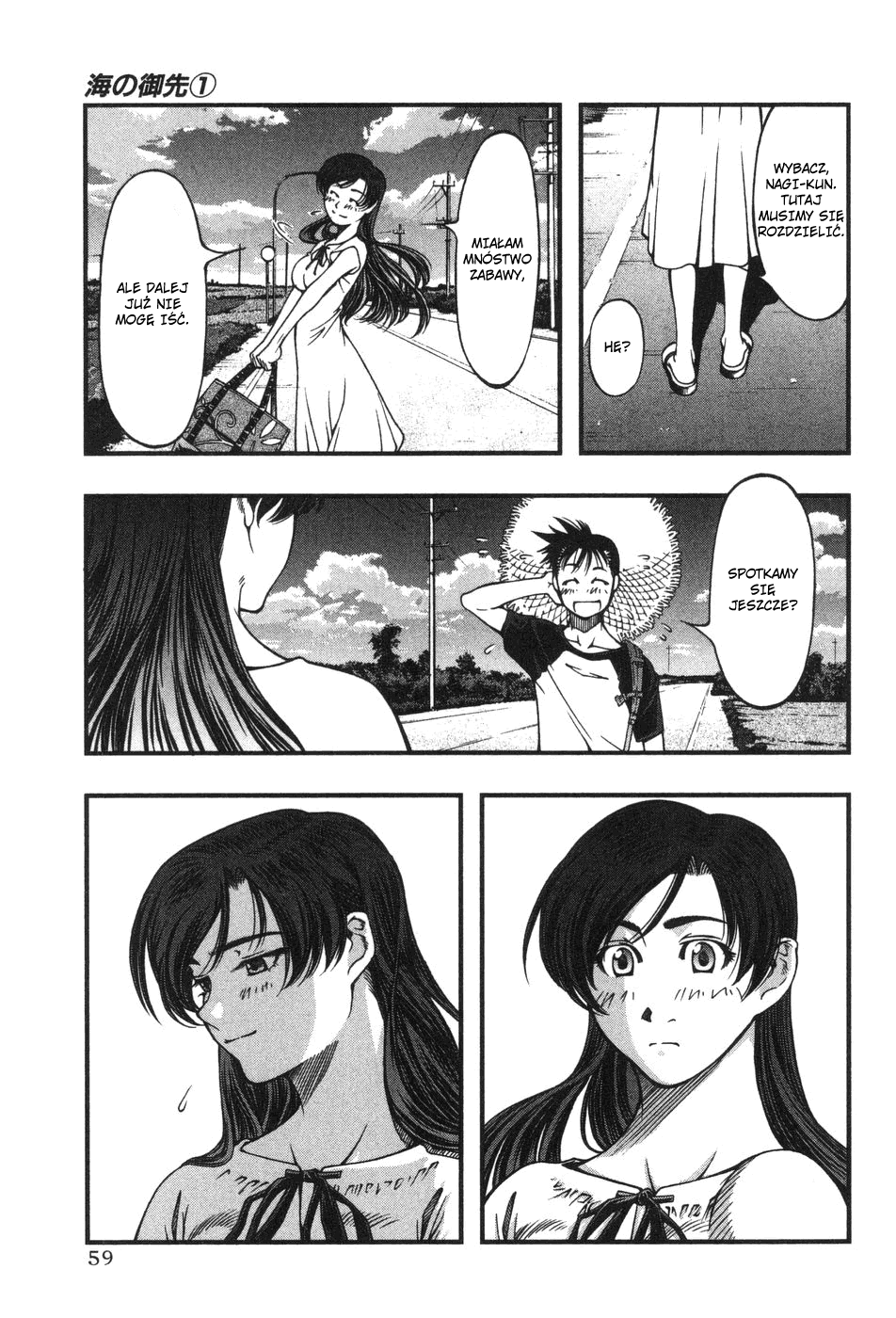 Umi no Misaki Smoczy bóg 第21页