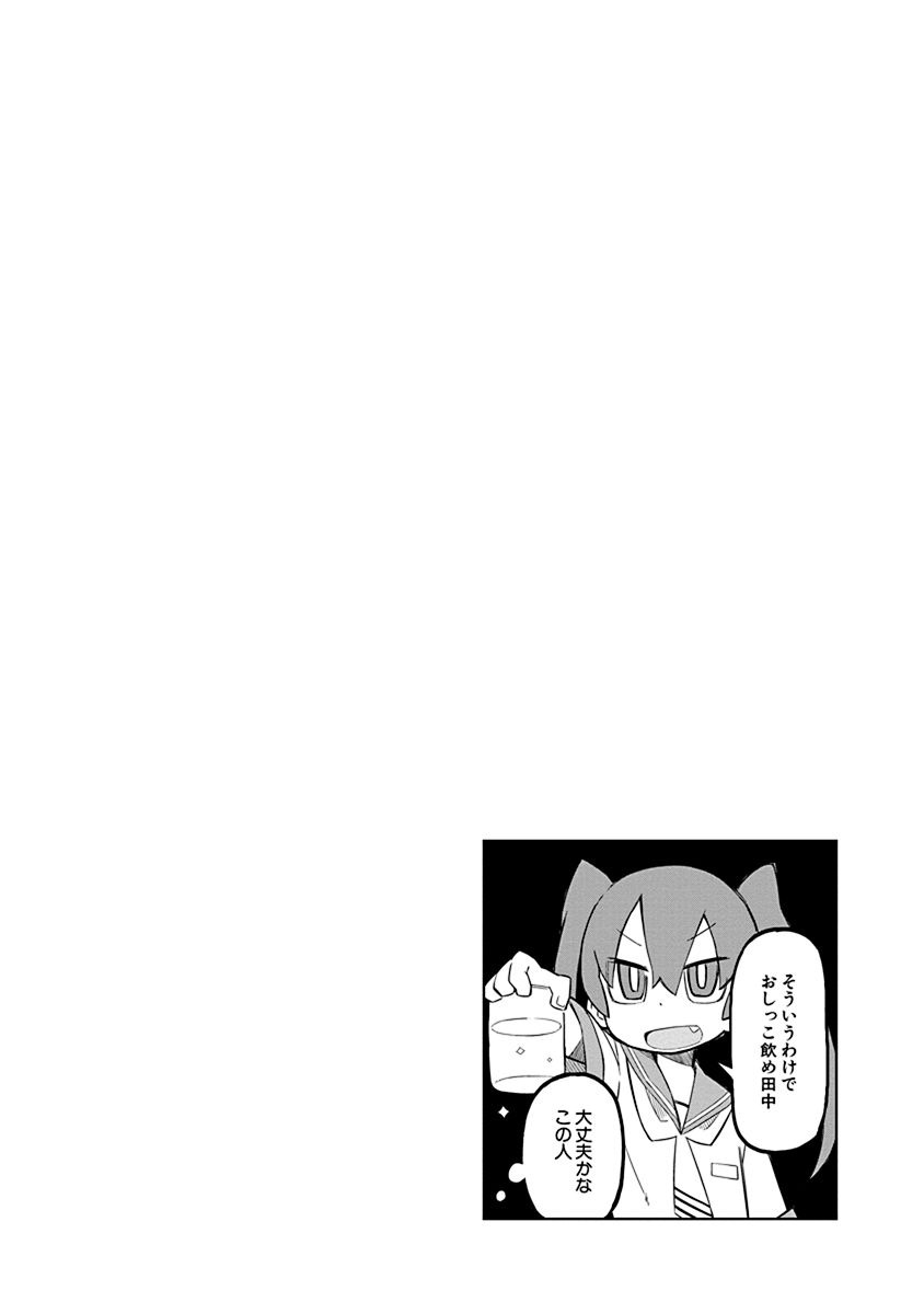 Ueno-san wa Bukiyou Rokka-kun 第18页