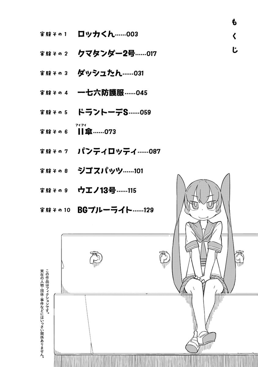 Ueno-san wa Bukiyou 第4页