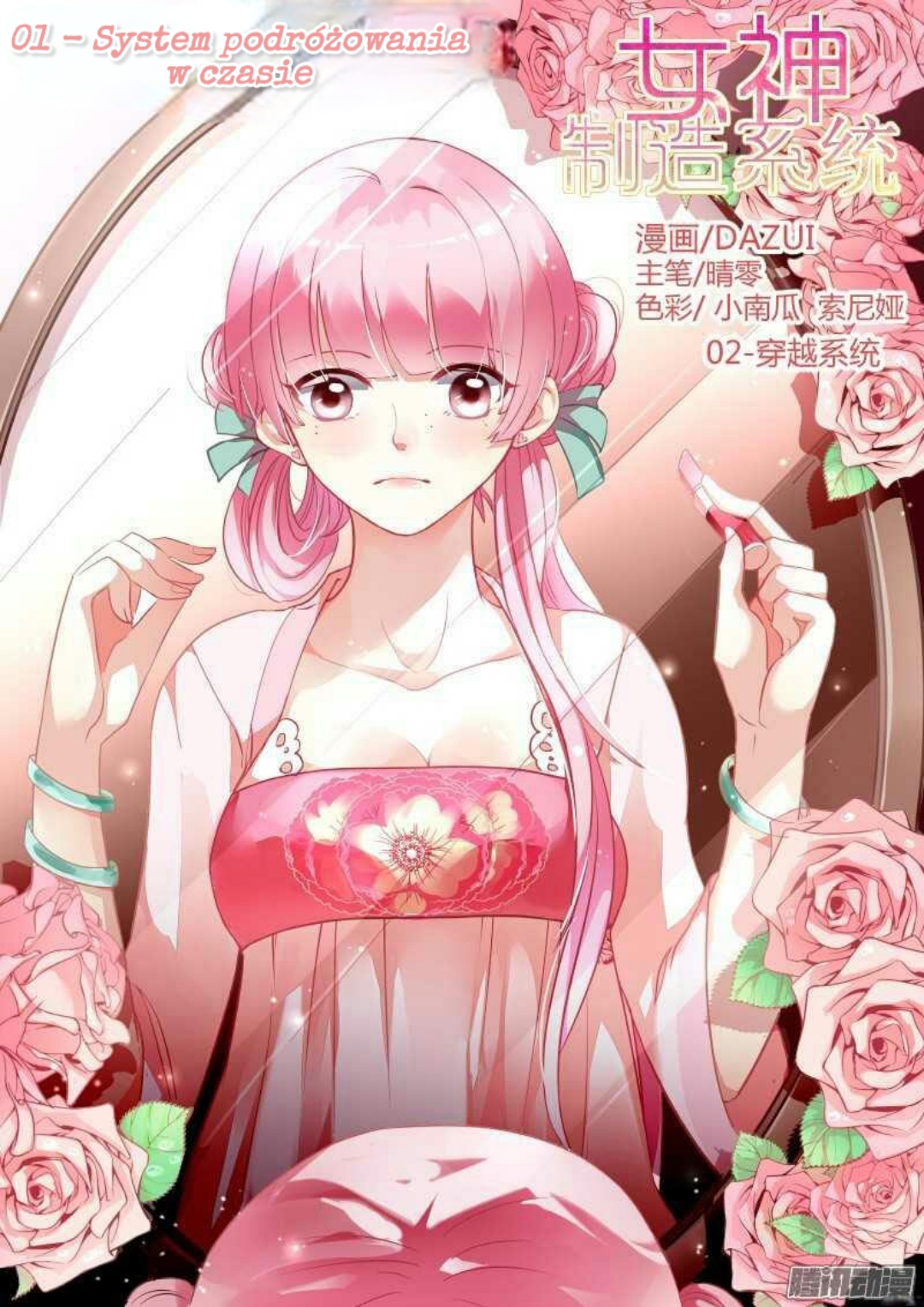Goddess Creation System Ch. 1 第2页