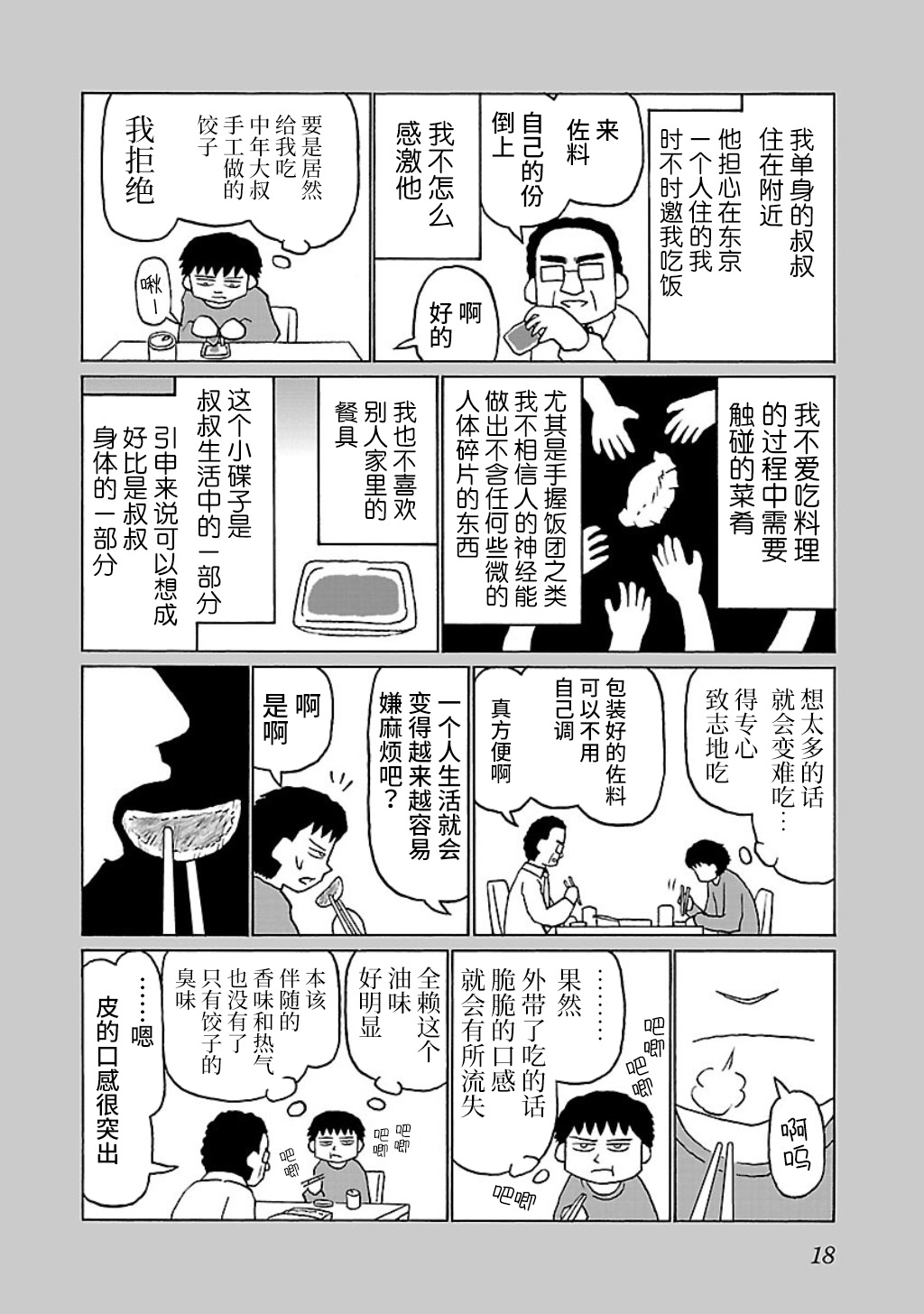 Utsu Gohan 饺子 第2页
